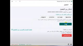 طريقة تثبيت مكافح الفيروسات الكاسبر النسخة الاصلية وادخال رمز التفعيل Kaspersky Internet Security