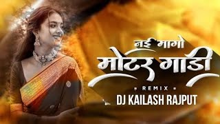 Nai Mango Motor Gadi|| cg songdj Remix song || dj__krishna__krama_.