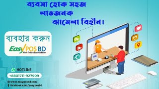 Easy POS BD Introduction @easyposbd
