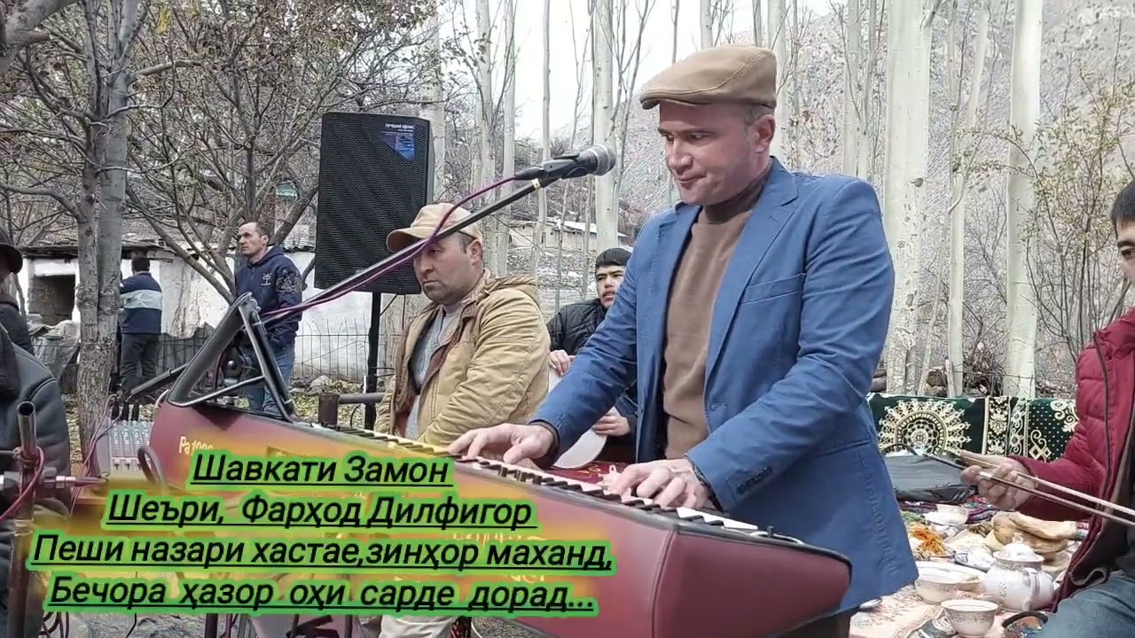 Шавкати Замон,17-11-2024 Ноҳияи Айни, деҳаи Чоре, тӯй муборак бошад!