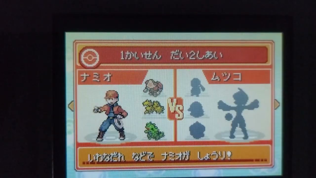 ポケットモンスター エメラルド バトルドーム(10周目の1,2試合目)