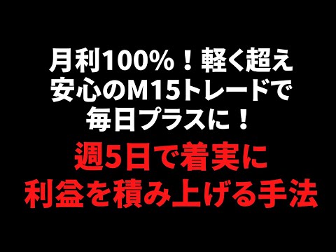 購入者喜びの声 日経225 M15 トレード 驚異のパフォーマンスに感動！勝ち続ける利確千人力！家宝にしたい！月利100%超えの実績をあなたも体験して成功者の仲間入り！！