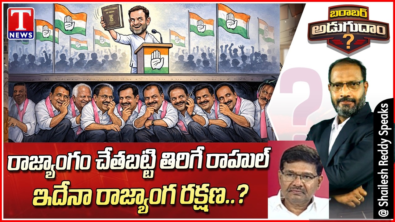 Barabar Adugudam : Advocate Soma Bharath Kumar About Speaker Verdict On MLAs Defection Case | T News