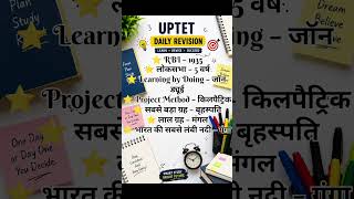 SST one liner revision..#studywithaneetapundhir #ytshorts #ctet #uptet #exams #preparation