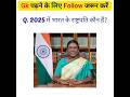 Gk Questions | Gk Quiz | Gk Facts | IAS | UPSC | Ss Study Truth | #upsc #gk #shorts #viralvideo