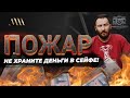 ПОЖАР на медоварне. РУМ ТУР до и после