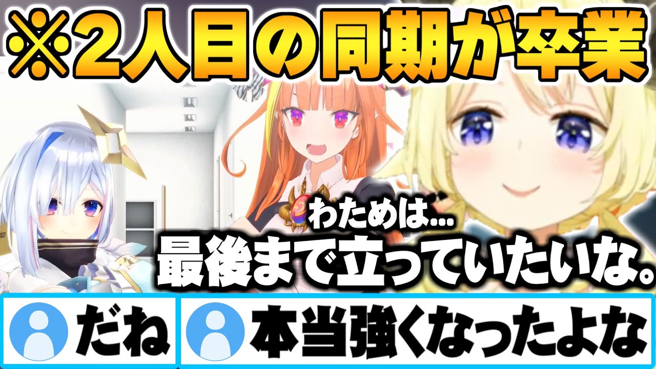 ココ会長に続きまた同期が1人卒業となりより一層夢への決意が強まる角巻わため【角巻わため 博衣こより 天音かなた ホロライブ 切り抜き Vtuber】