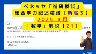 25 4月 進研模試 高3理系Z】「数学」総合学力記述模試2025年4月高校