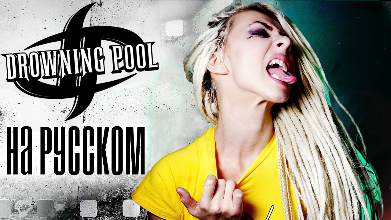 Drowning Pool - Tear Away cover by Ai Mori