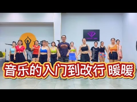 音乐的入门到改行 暖暖#series#let'sdance#dance#dancecover#dancefit#danceclass#zumba#zumbaclass#huutay