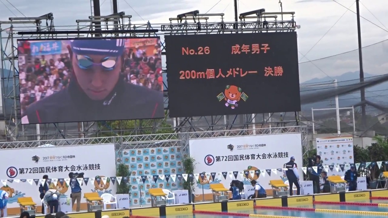 えひめ国体　水泳競技・競泳／成年男子・200m個人メドレー決勝、1着：瀬戸大也（埼玉）1分57秒17