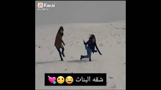 الفرق بين شقه شباب وشقه البنات😂😂