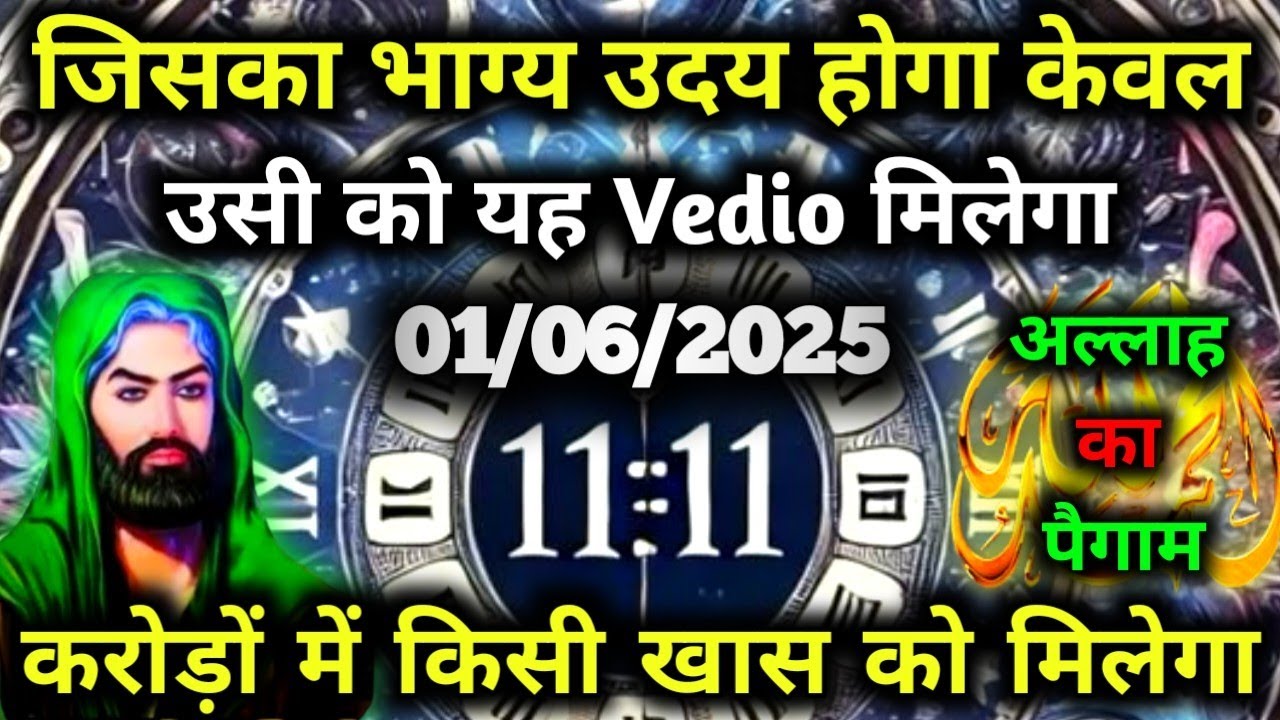 ✅01 June 2025 Ka Allah Message || Aaj Ka Divine Message || Khuda Message Today #yaraheem #allah