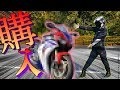 たまさつバイクを購入しました【バイク女子】