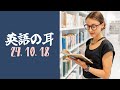 「努力は無駄にならない」毎朝のリスニングで英語力を高めよう【英語の耳】241018