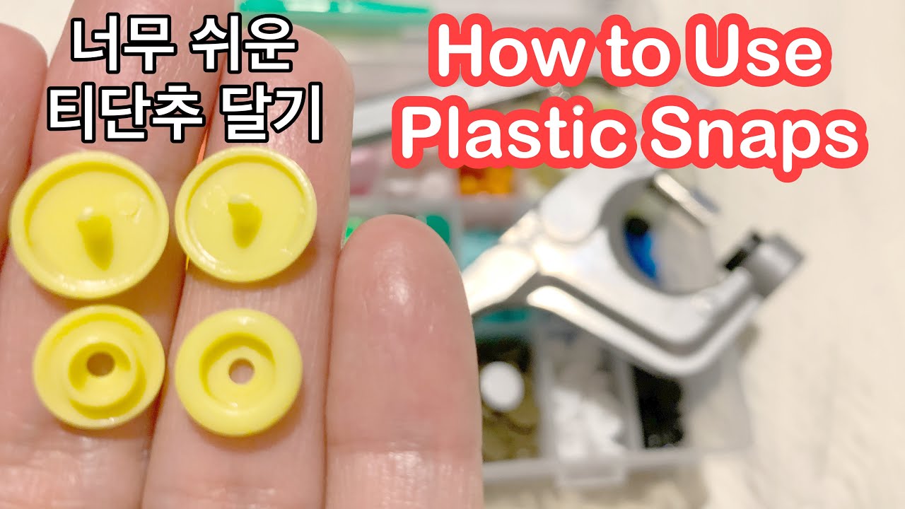 How to Use Plastic Snaps or KAM Snaps 플라스틱 똑딱 단추 다는 법/ T단추 달기/ 마스크 스트랩