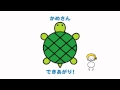 「かめさん」ジッタちゃんのえかきうた Little gitta drawing song「turtle」