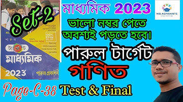 পারুল টার্গেট 2023/Parul Target Madhyamik 2023/গণিত/Test&Final/Mathematics/Set-2/WB ASPIRANTS