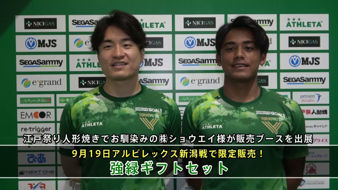 Verdy Tv 9 19 日 新潟戦 人気のショウエイブースで江戸祭り人形焼を Youtube