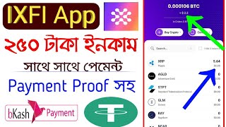 ২৫০ টাকা ফ্রি ইনকাম | IXFI App Payment Proof | ixfi App |  New Earning App 2023