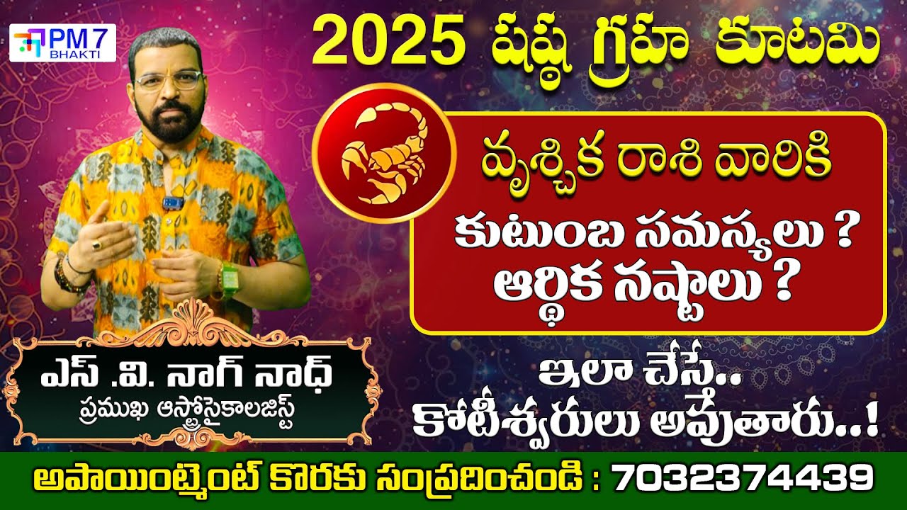 Vruschika Rasi | Sasta Graha kutami 2025 | SV Nagnath | Astro Psychologist | PM7 Bhakti