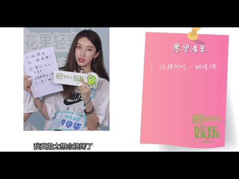 【刘令姿】 刘令姿的愿望清单