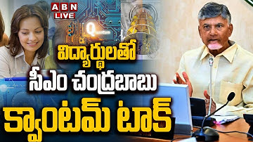 🔴LIVE : CM Chandrababu Participates In Quantum Talk With Students | Quantum Valley | ABN Telugu