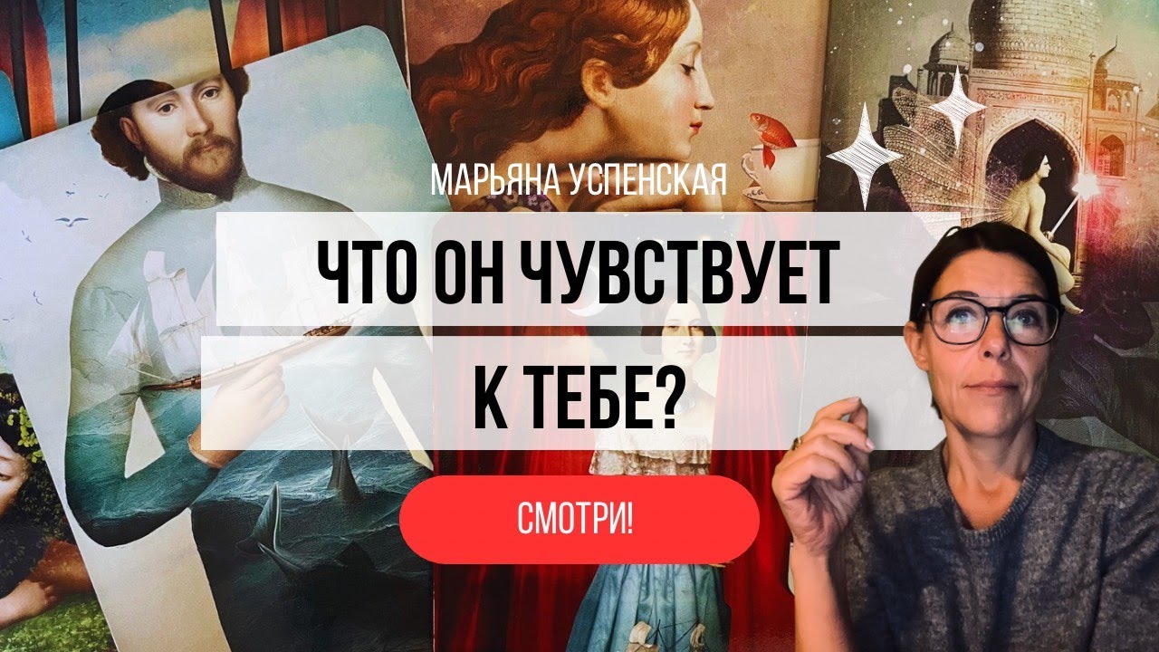 🔥 ЕГО ЧУВСТВА К ТЕБЕ ❤️