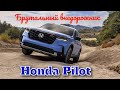 Внедорожник Honda Pilot (2023) обзор и все подробности