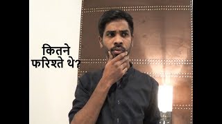 SERIOUS QUESTION 9 - कितने फरिश्ते थे ?