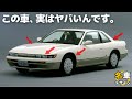 [ 日産 シルビア S13 ] 地味に見えて、実はヤバいんです。 10分ちょいで分かる名車 SILVIA の秀逸デザイン！ 皆さんはどの型が好きですか？