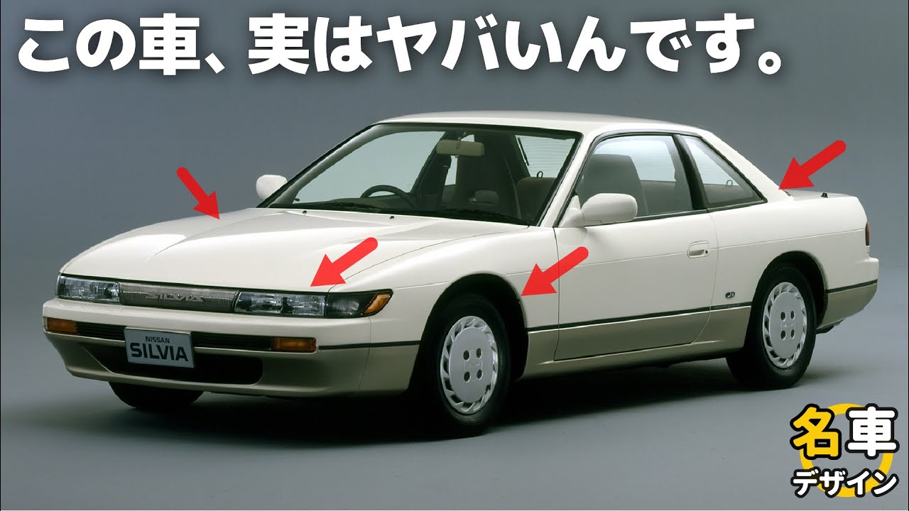 [ 日産 シルビア S13 ] 地味に見えて、実はヤバいんです。 10分ちょいで分かる名車 SILVIA の秀逸デザイン！ 皆さんはどの型が好きですか？