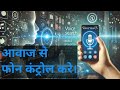 I Made My Phone Fully Voice Controlled