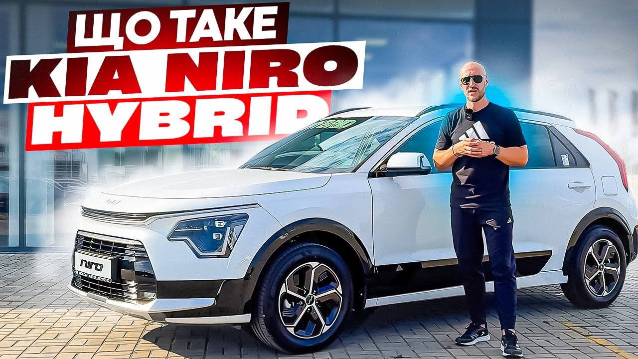 Що таке KIA NIRO HEV Одеса