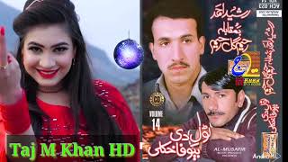 Pashto New Tappey 2023 // Da Bal Yare // Raheem Gul // Pashto Songs 2023 // Pashto Music