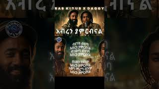 አብረን ያምርብናል ሶኒክ ሶኒክ