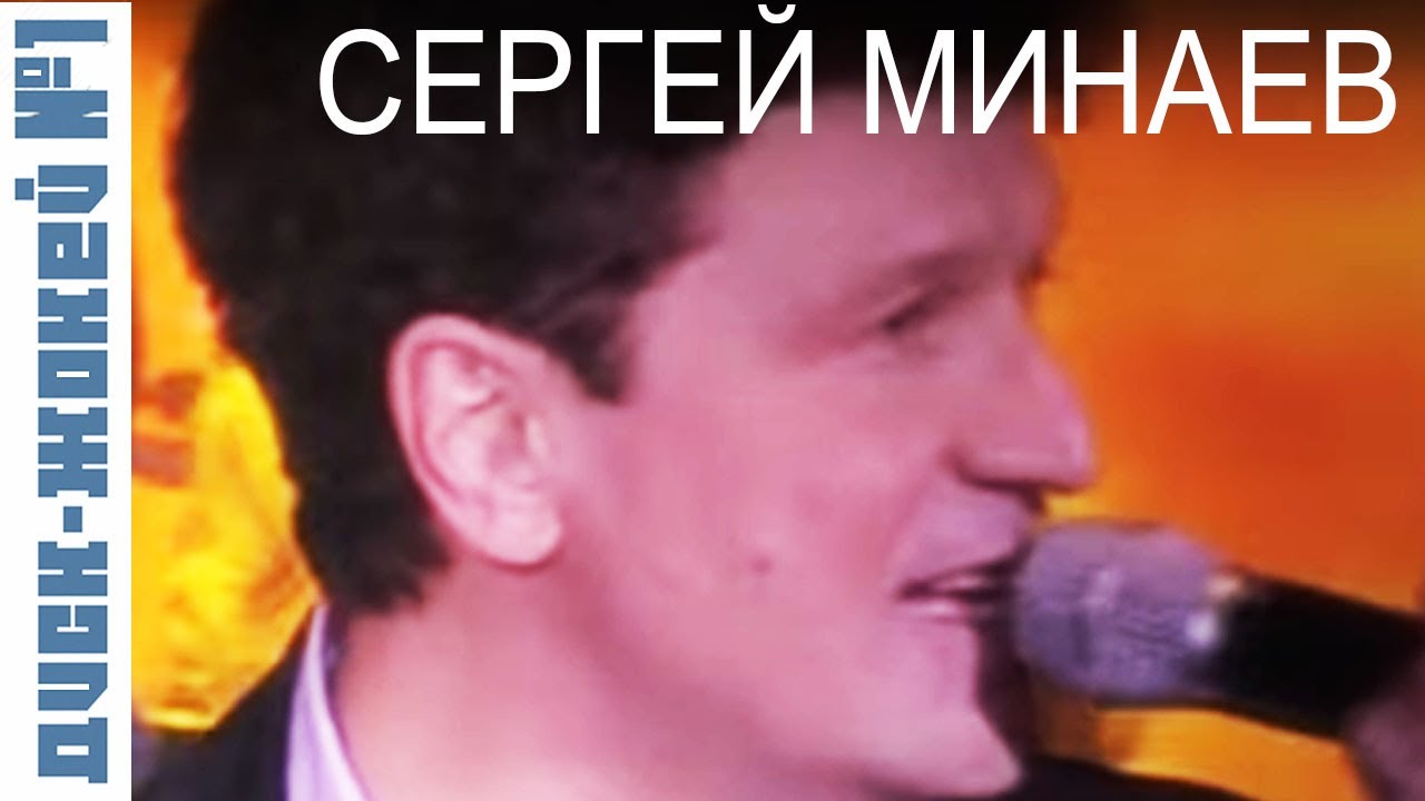 Минаев братец