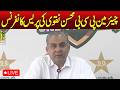🔴 LIVE || Chairman PCB Mohsin Naqvi News Conference | Aaj News Pakistan