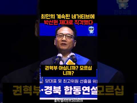 박선원 최민희 직격 #이재명 #조국 #뉴스공장 #김어준 #매불쇼 #최욱 #김민석 #유시민 #장동혁 #한준호 #강훈식 #정청래