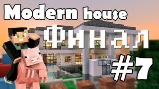 :    : Modern House ( 5 .7)