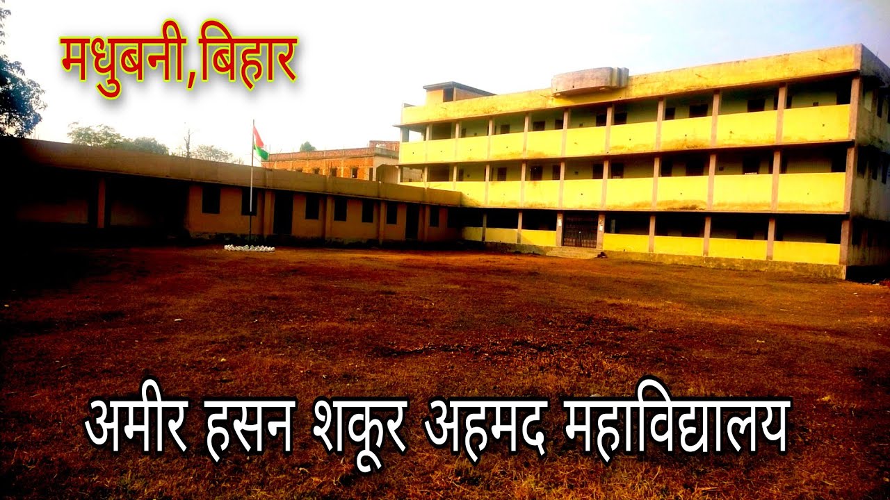 Vlog-71 Amir Hasan Sakur Ahamed College Madhubani||AHSA College Madhubani||Mithila||