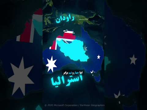 تنهاترین قاره دنیا بدون مرز بدون دشمن