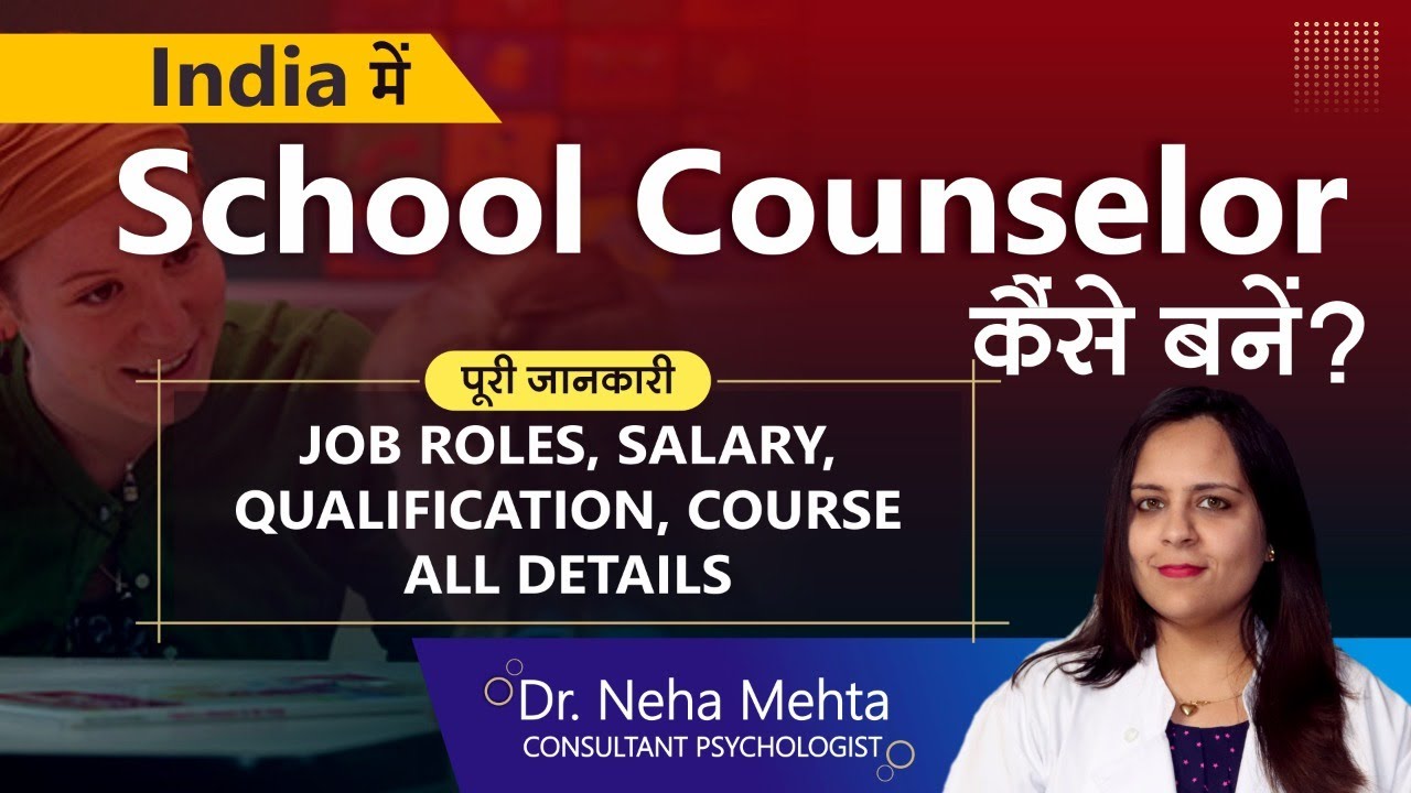 India में school Counselor कैसे बने? Qualifications ,salary , roles of ...