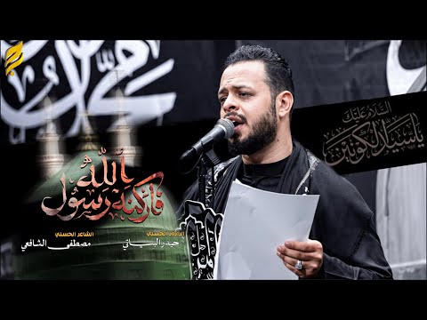 فاركنه رسول الله | حيدر البياتي النجفي | شهادة رسول الله (ص) 1448 هـ