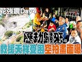 對外聯絡中斷!首批&quot;衞星通訊&quot;設備運往天祥  救出太魯閣晶英受困遊客 心中落下大石&quot;笑了&quot;.....