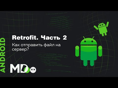 Retrofit. Часть 2.