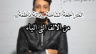 حل بكالوريات 2008"الدوال "_الموضوع الاول و الثاني_ شرح مبسط
