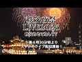 秩父夜祭2025ライブ配信