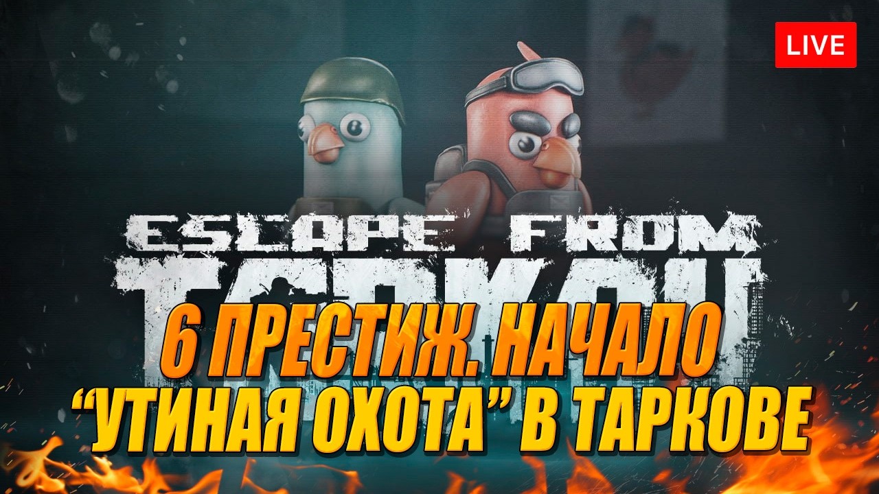 ПОБЕГ ИЗ КРЯКОВА. 6 ПРЕСТИЖ