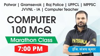 Computer Marathon Class | Computer 100 McQ | Computer Question | Rajasthan Computer Teacher screenshot 4